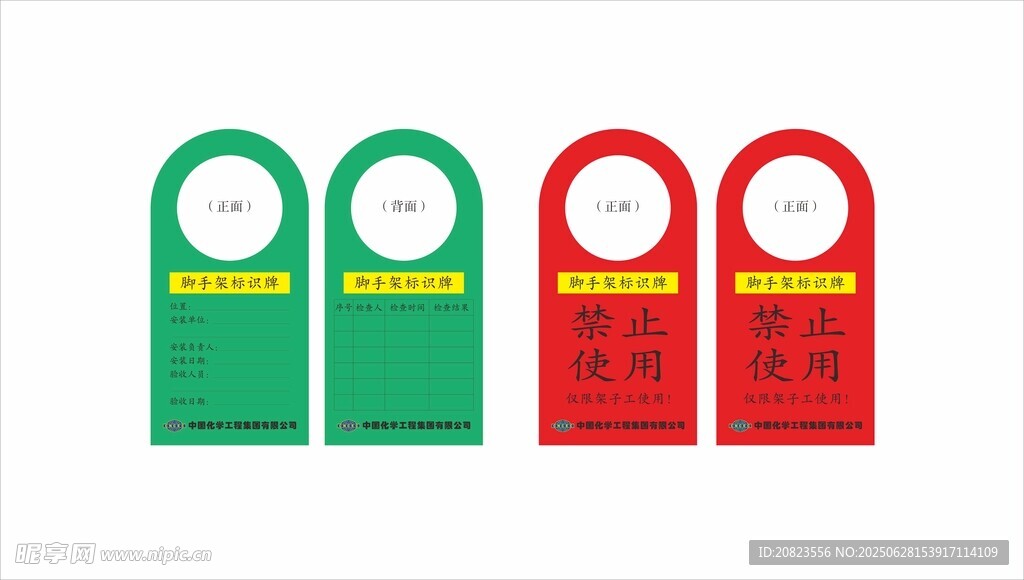 工地脚手架标识牌