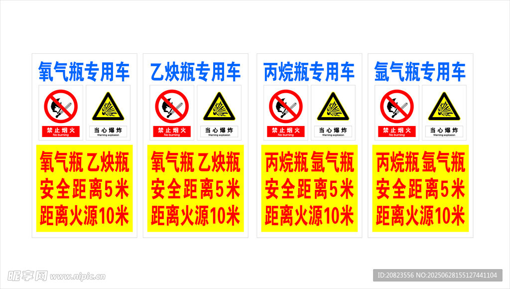 氧气瓶专用车贴纸