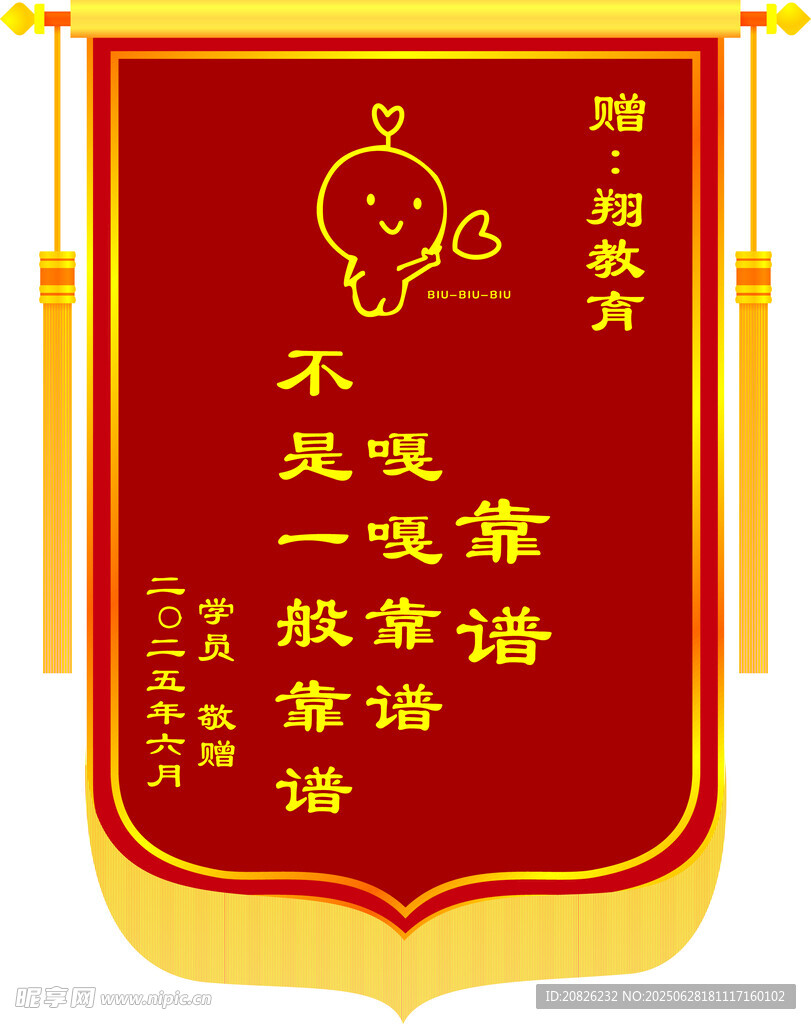 幼儿教师锦旗