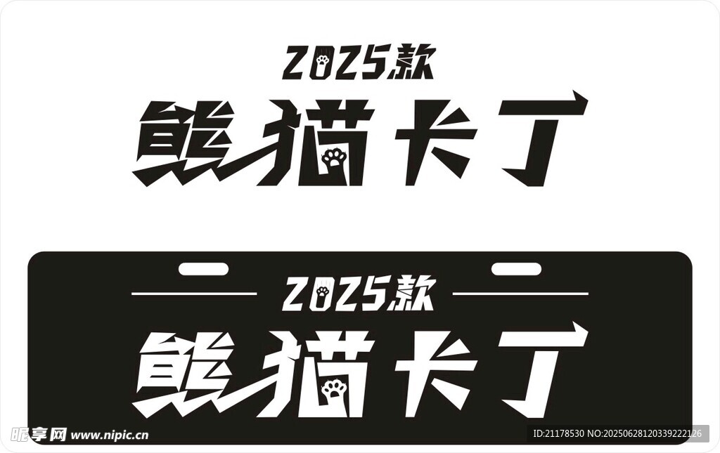 25款熊猫卡丁车铭牌