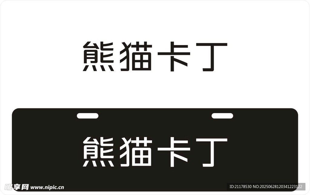 熊猫卡丁车铭牌