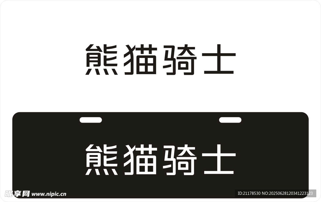 熊猫骑士车铭牌