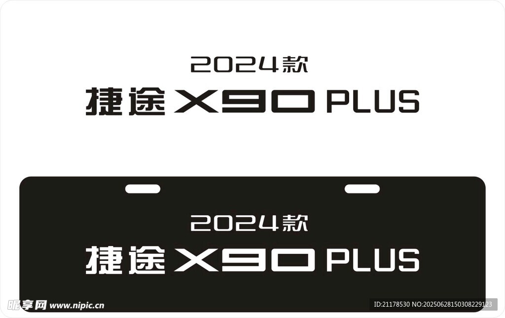 24款捷途X90车铭牌