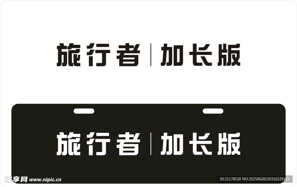 捷途旅行者车铭牌