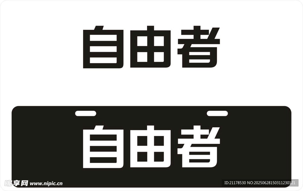 捷途自由者车铭牌