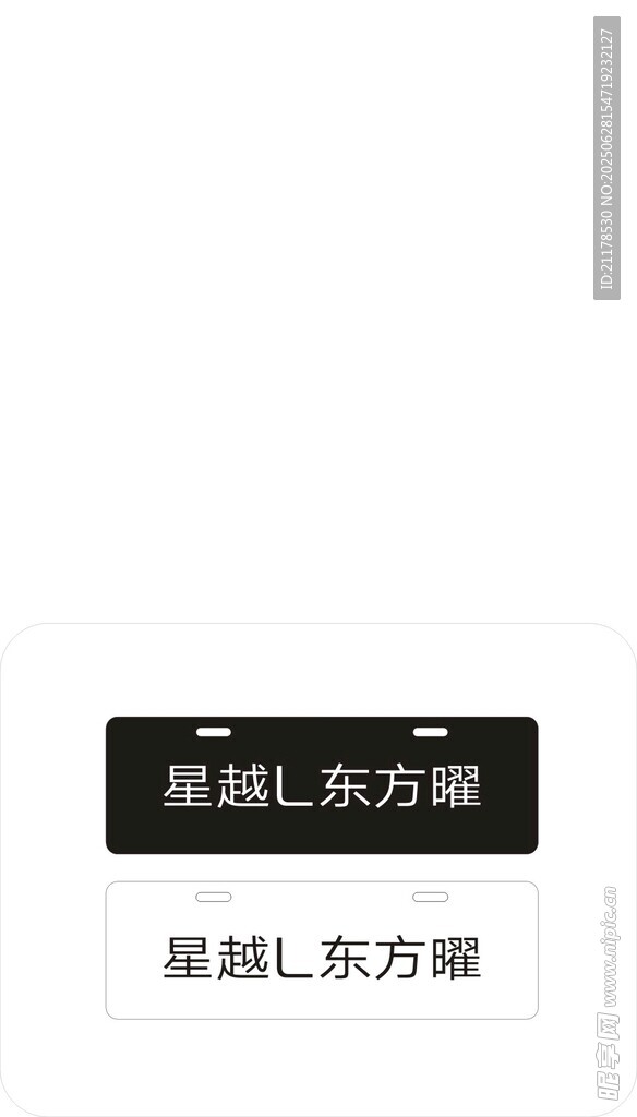 星越L东方曜车铭牌