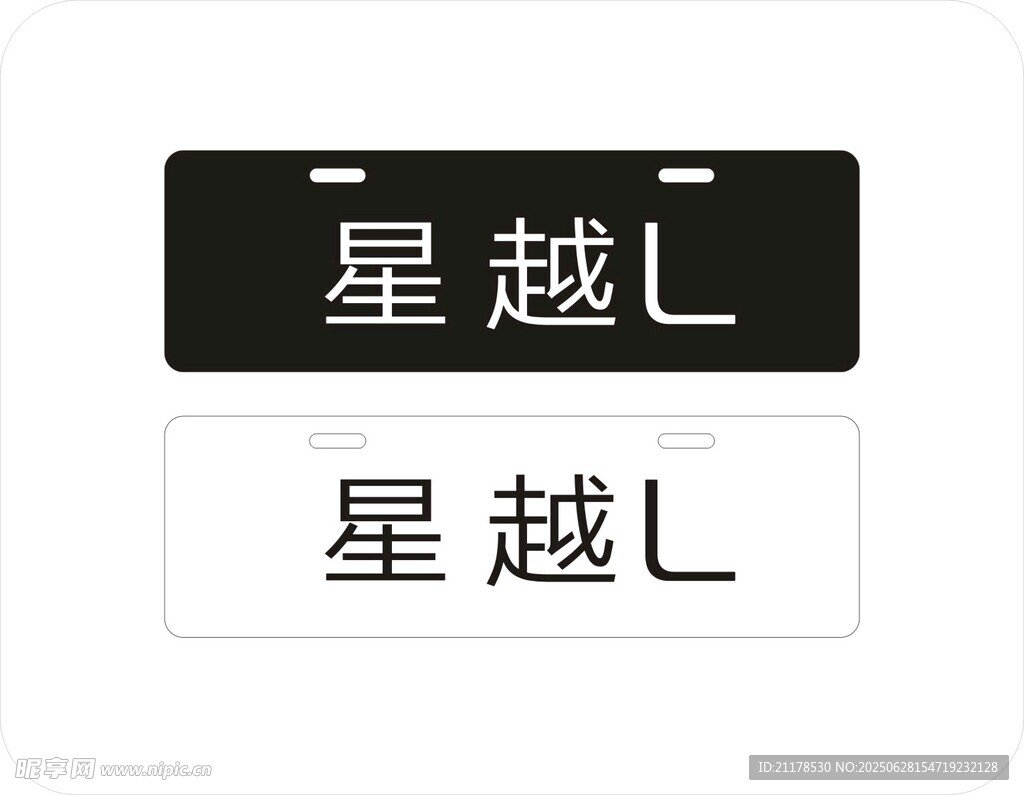 星越L车铭牌