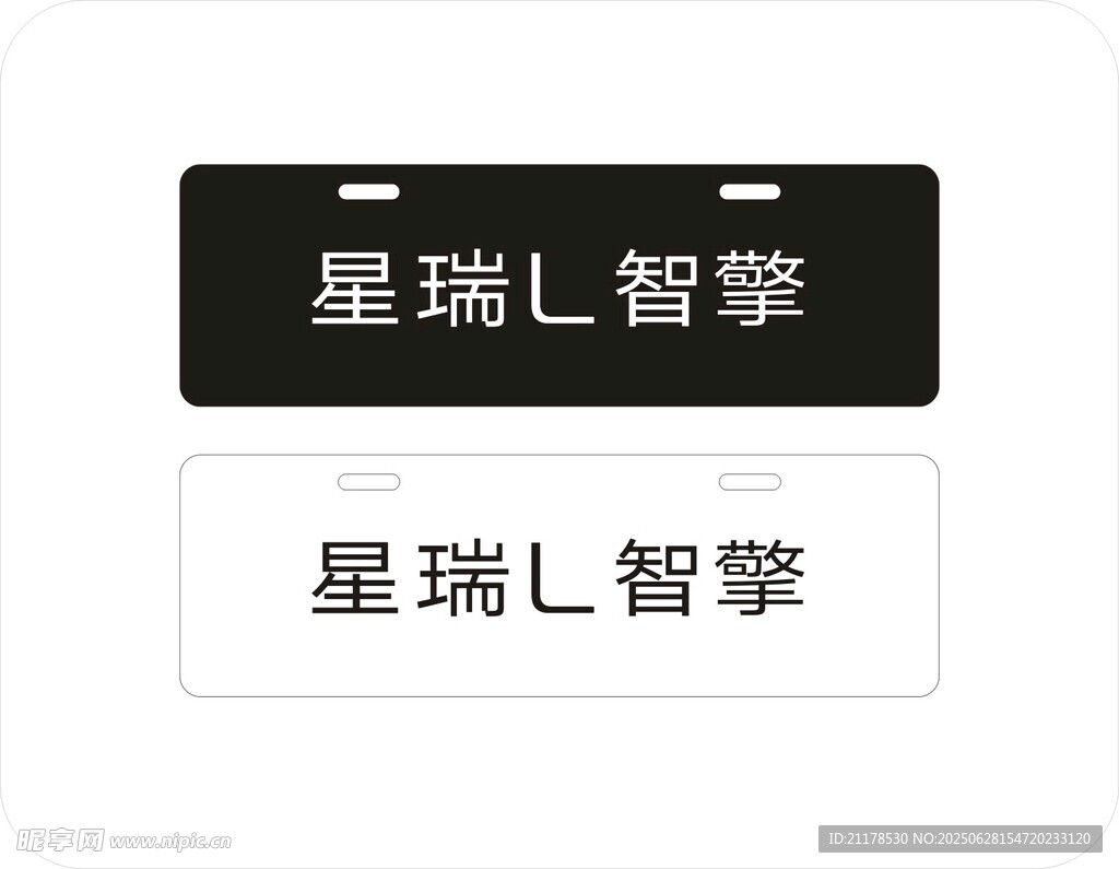 星瑞L智擎车铭牌