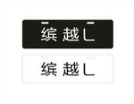 吉利缤越L