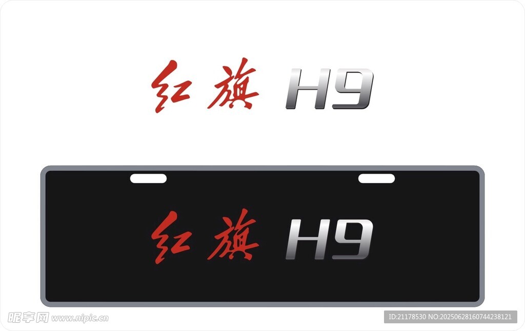 红旗H9车铭牌