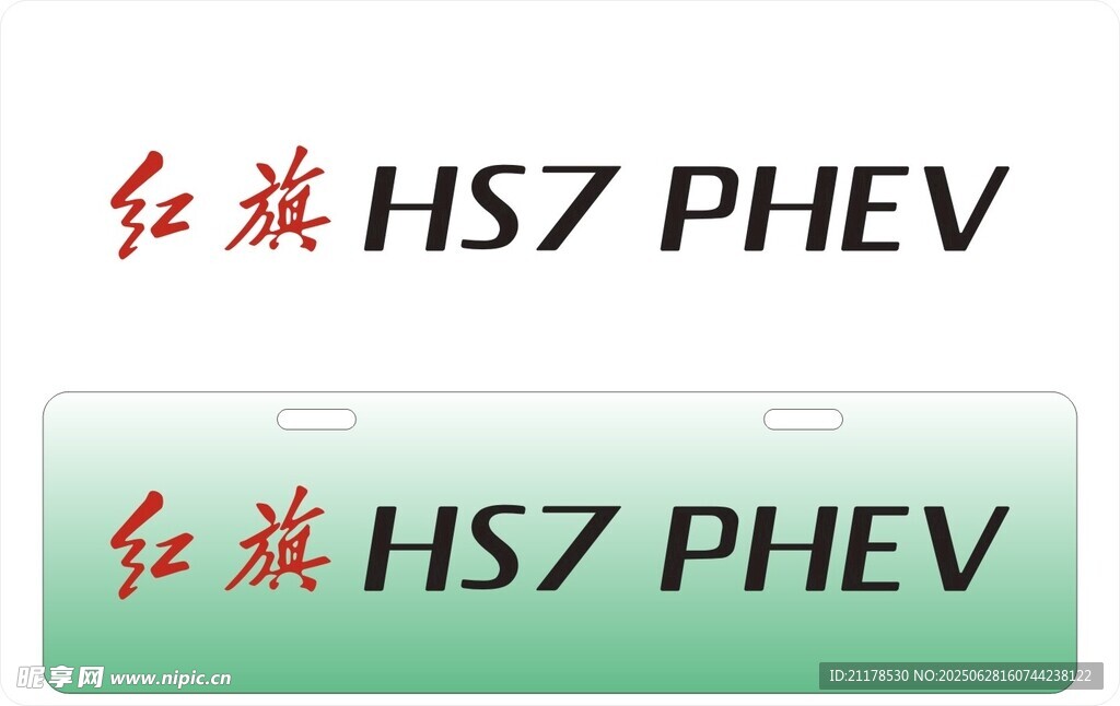 红旗HS7车铭牌