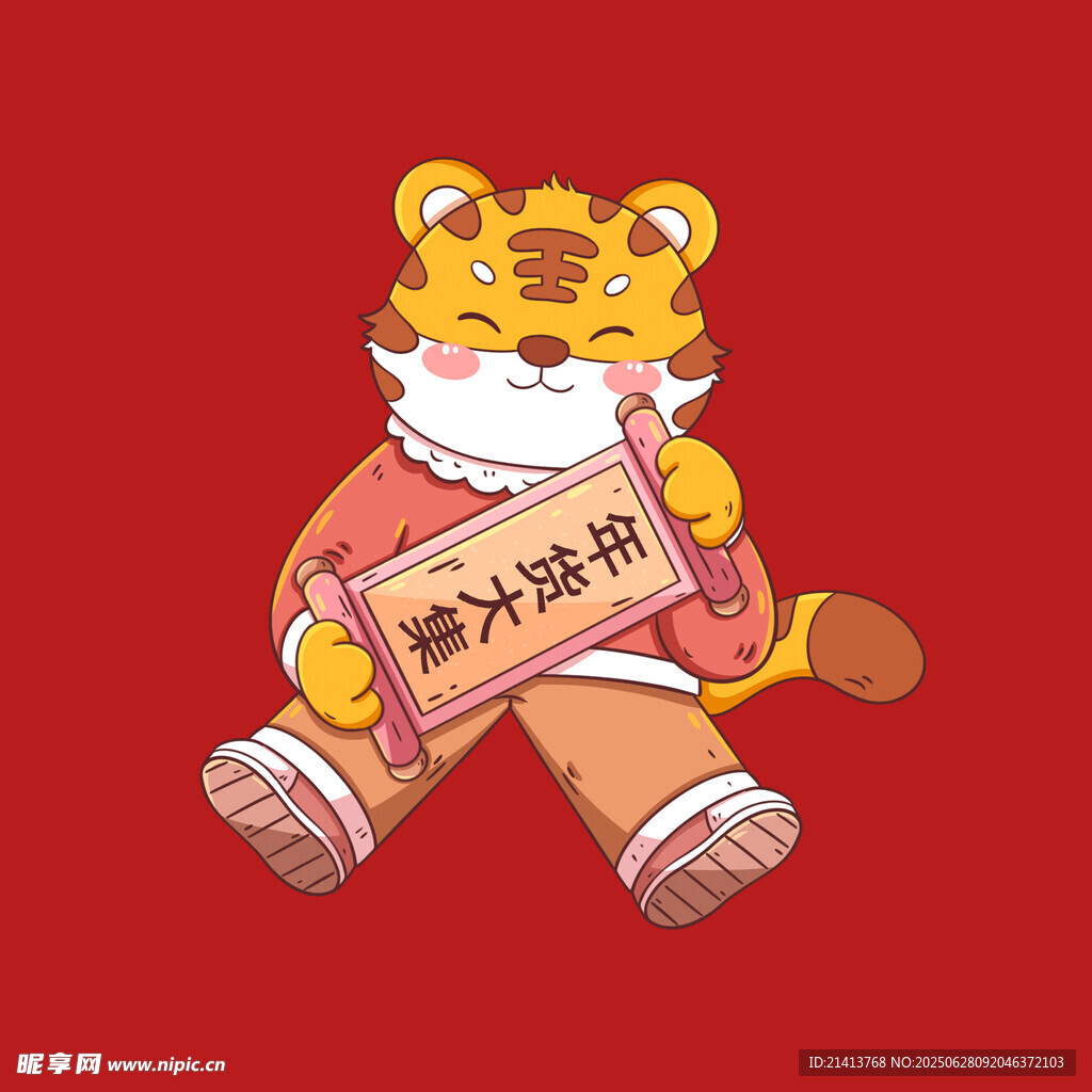 萌虎送福啦