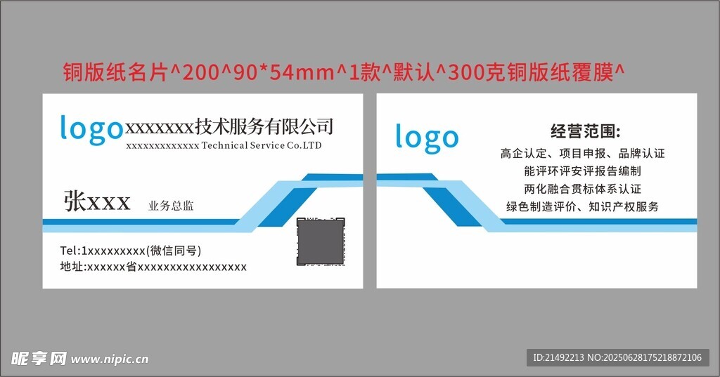 科技服务公司名片