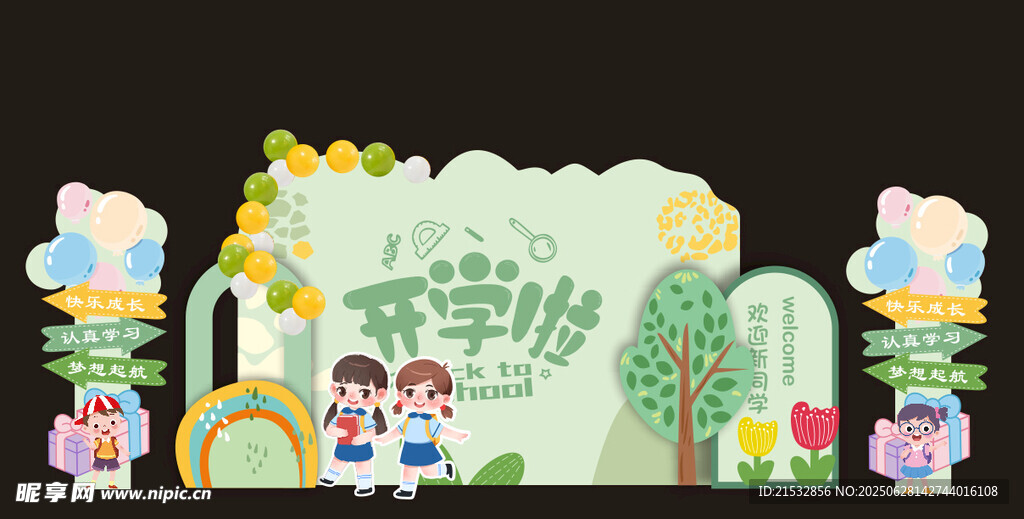 儿童主题森林风舞台布置