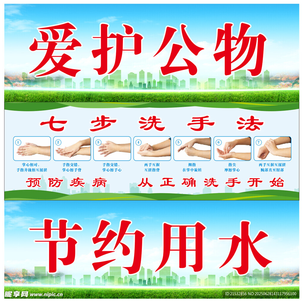 爱护公物等宣传海报