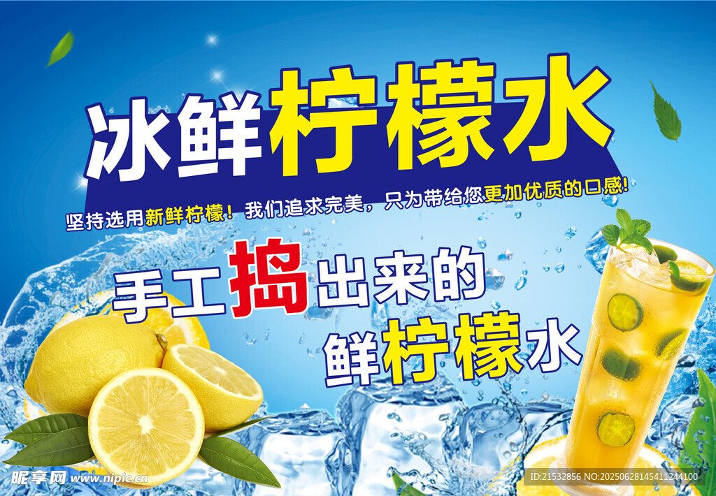 冰鲜柠檬水  手工鲜榨美味