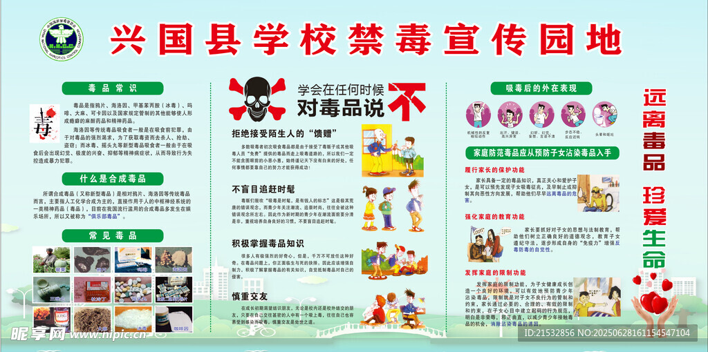 禁毒宣传园地