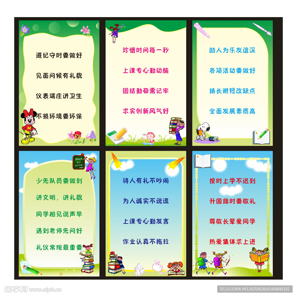 小学生日常行为规范海报