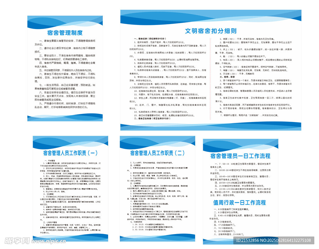 学校宿舍管理制度