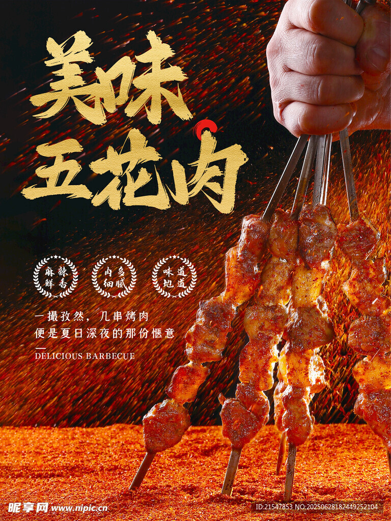 美味五花肉烧烤诱人