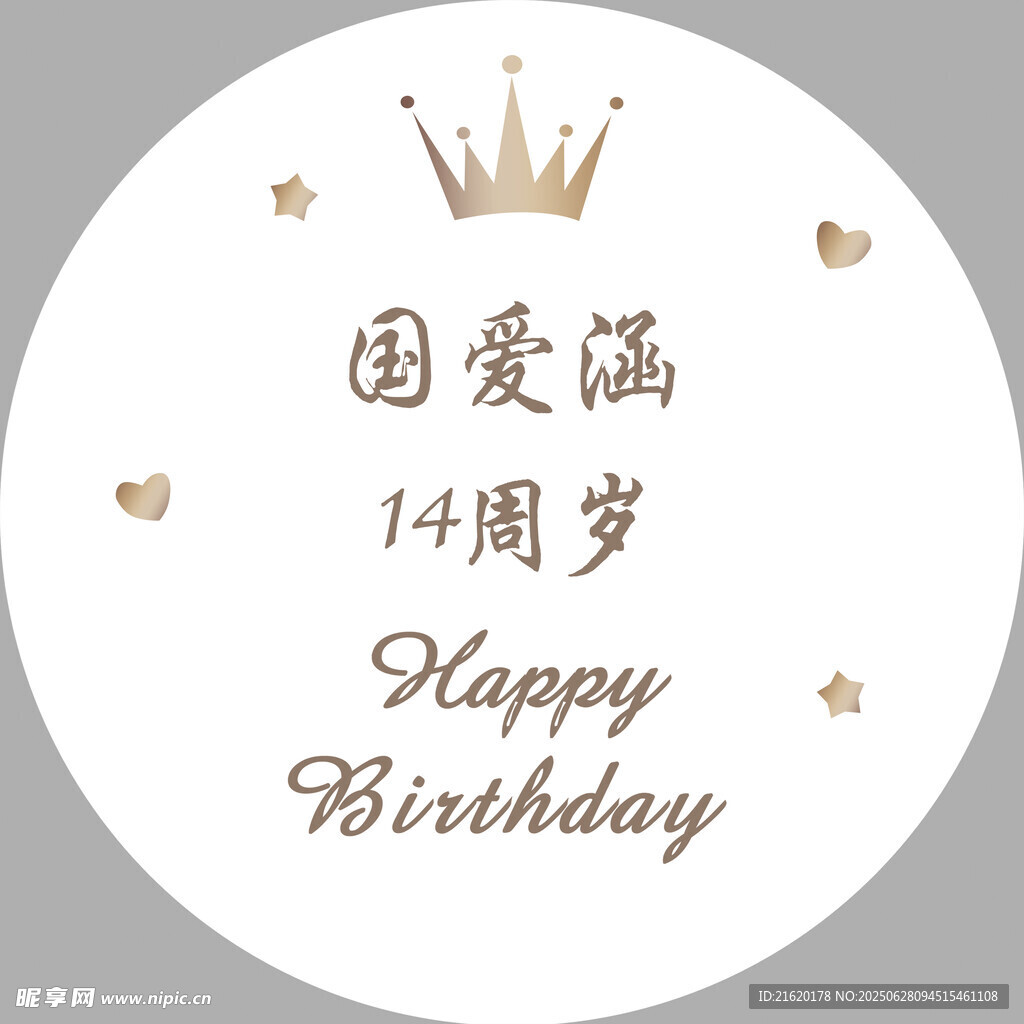 生日板子女孩的超级日生日快乐