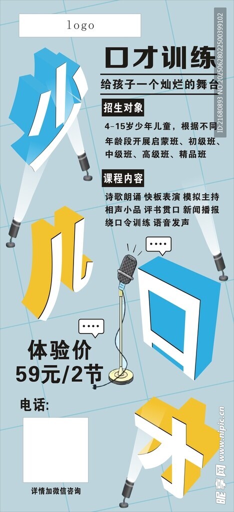 少儿口才班