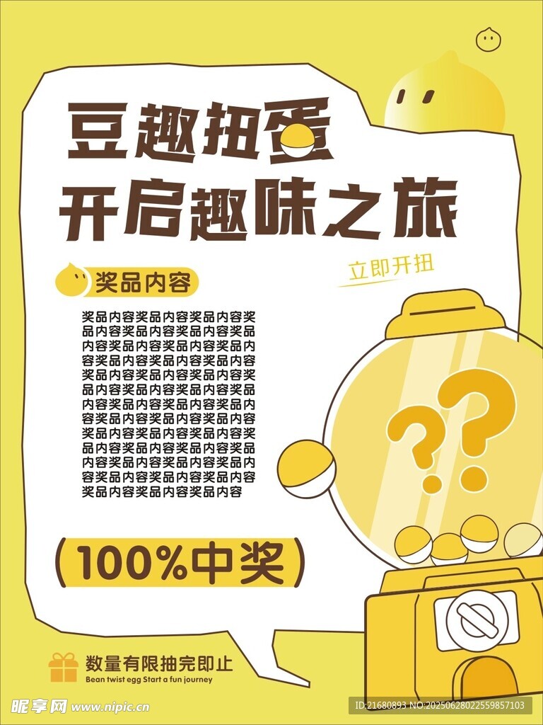 豆趣扭蛋