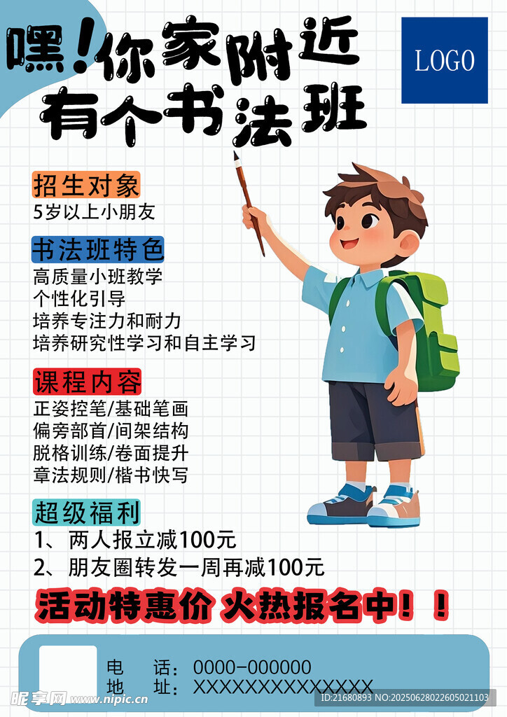 少儿书法班