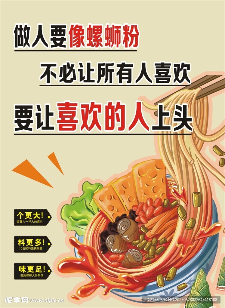 螺蛳粉