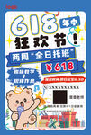 托管班618狂欢节