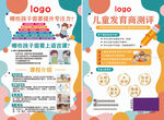 儿童发育商测评宣传