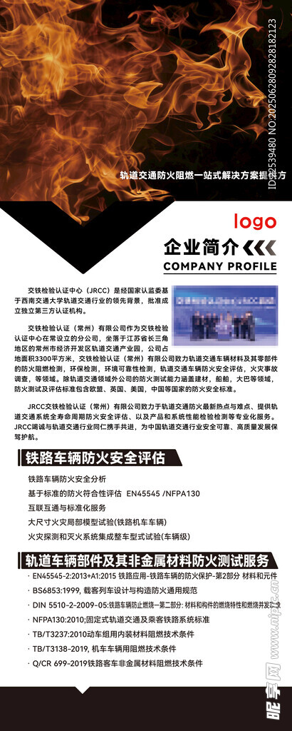 防火阻燃展架