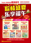 服装超市 粽情端午