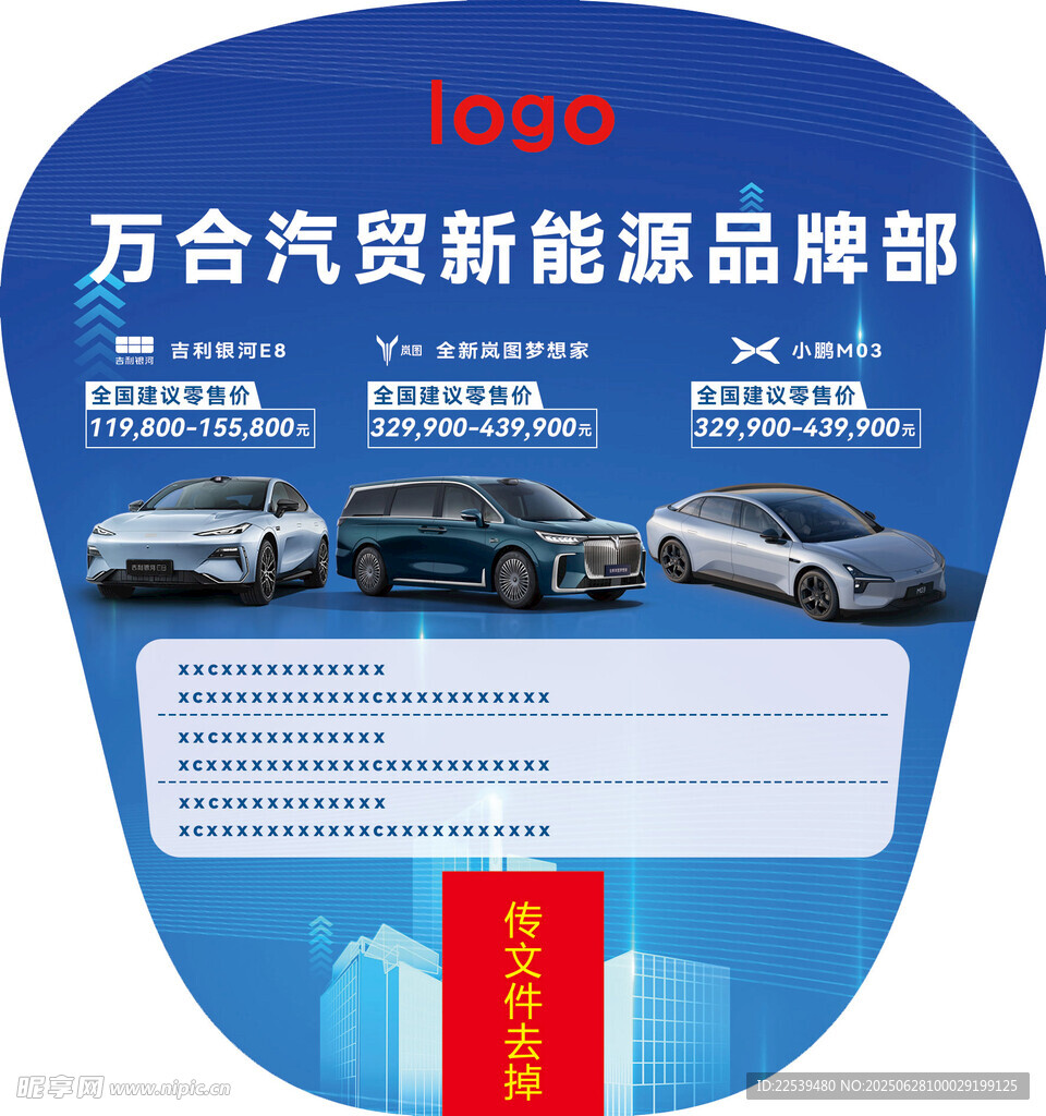 新能源品牌展示广告扇