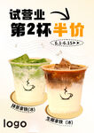 咖啡试营业第2杯半价饮品
