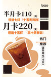 咖啡优惠套餐促销海报