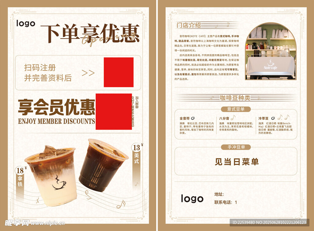 咖啡优惠活动宣传页