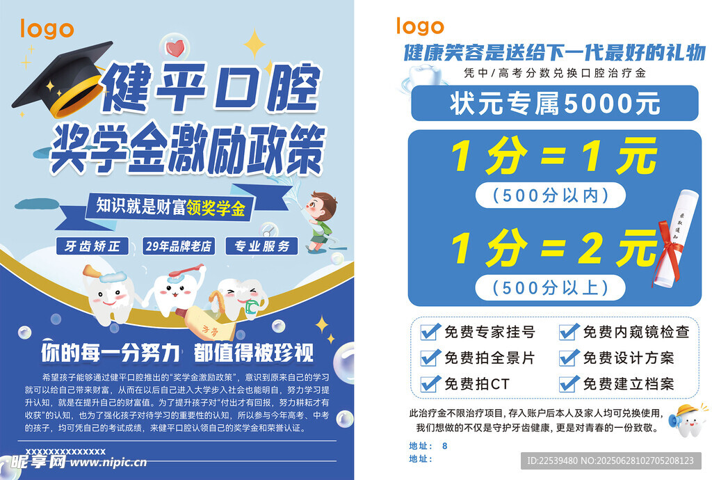 口腔优惠活动海报