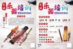 音乐培训宣传页展示
