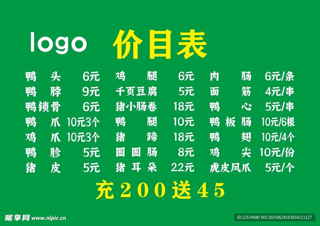 卤味价目表