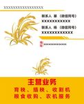 农业发展名片