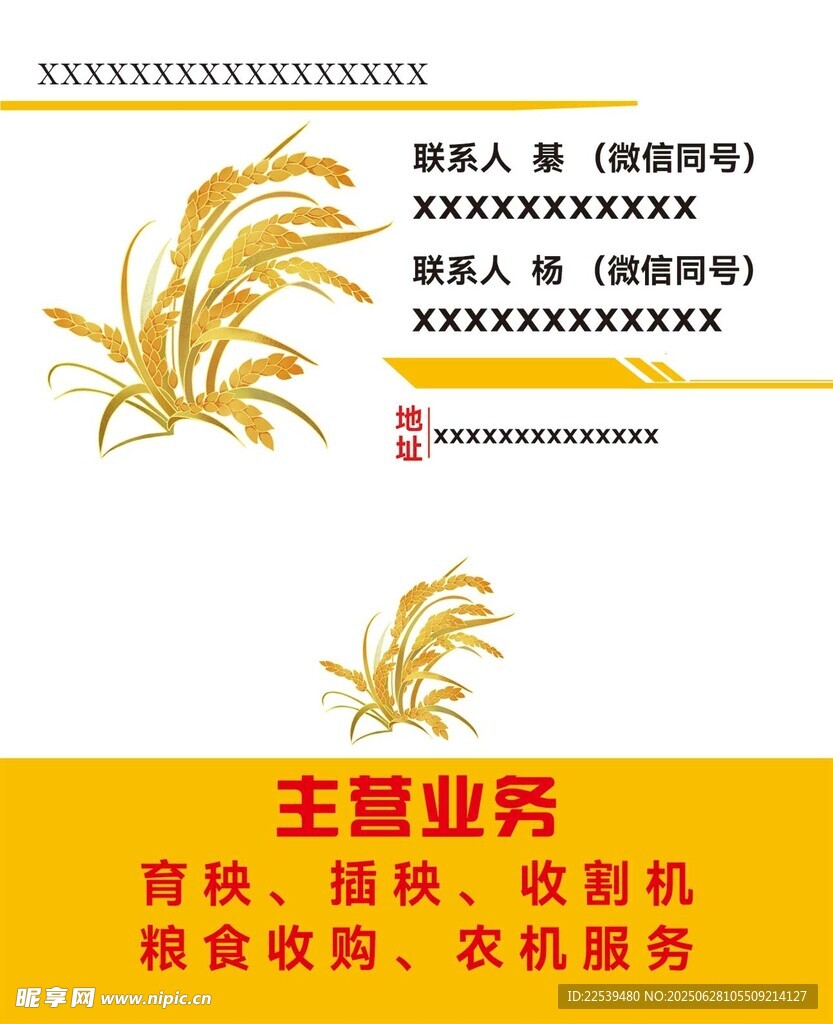 农业发展名片