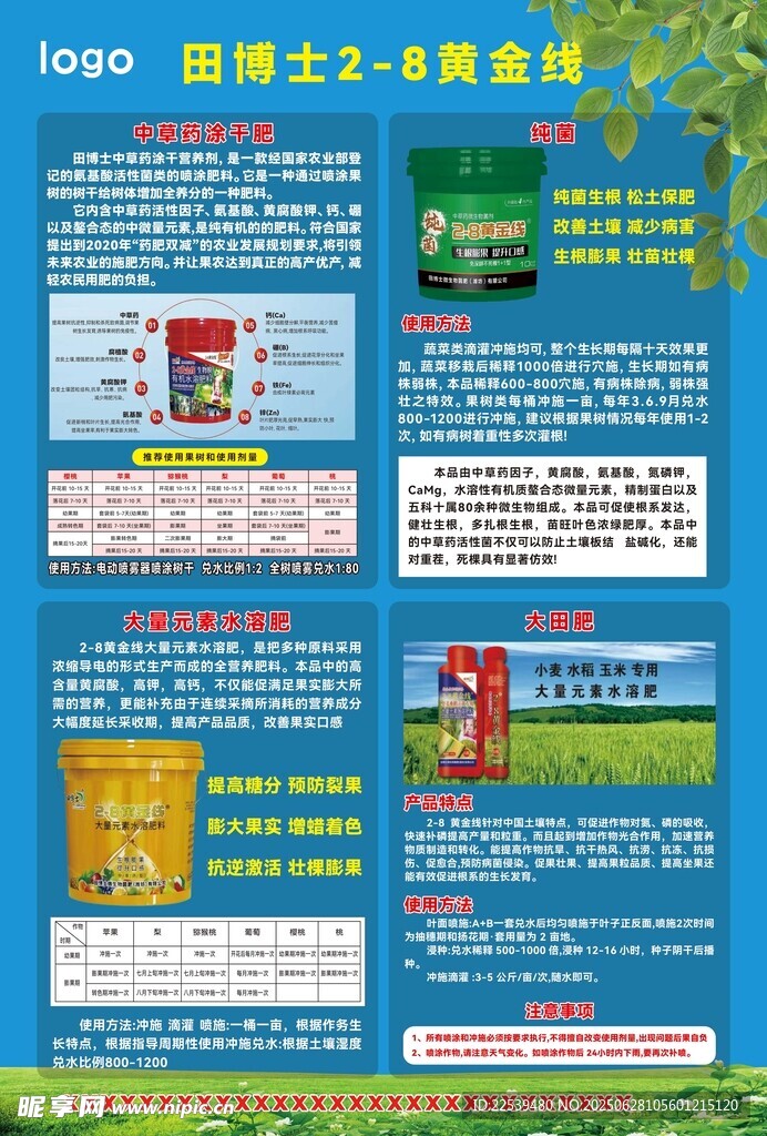 农业化肥DM