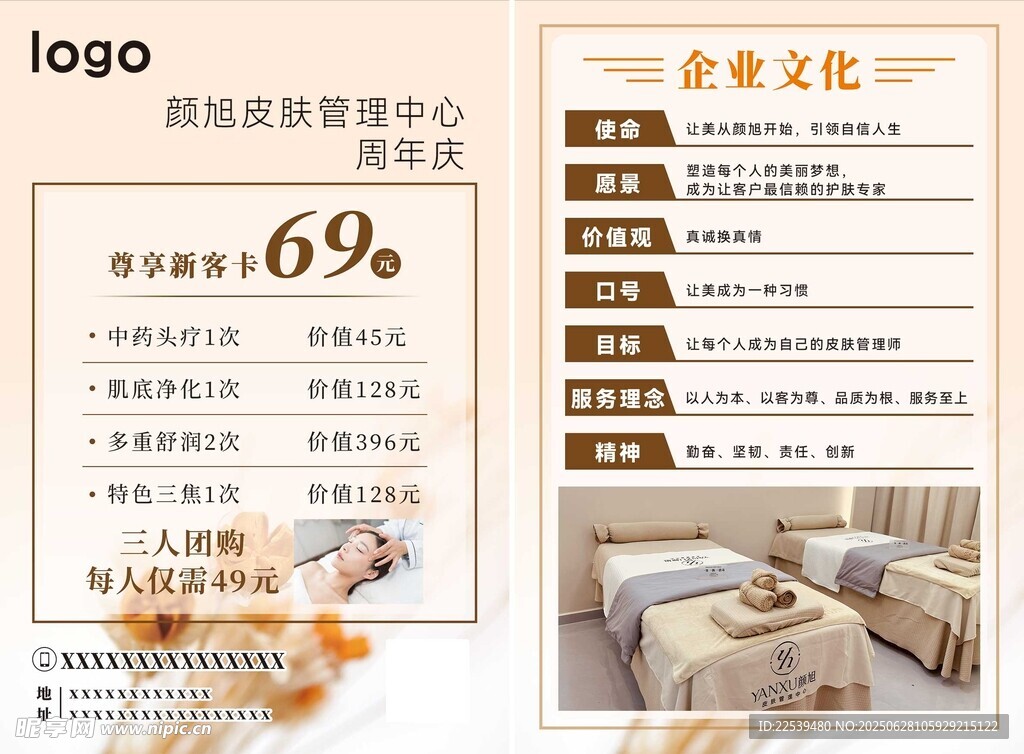 皮肤管理中心