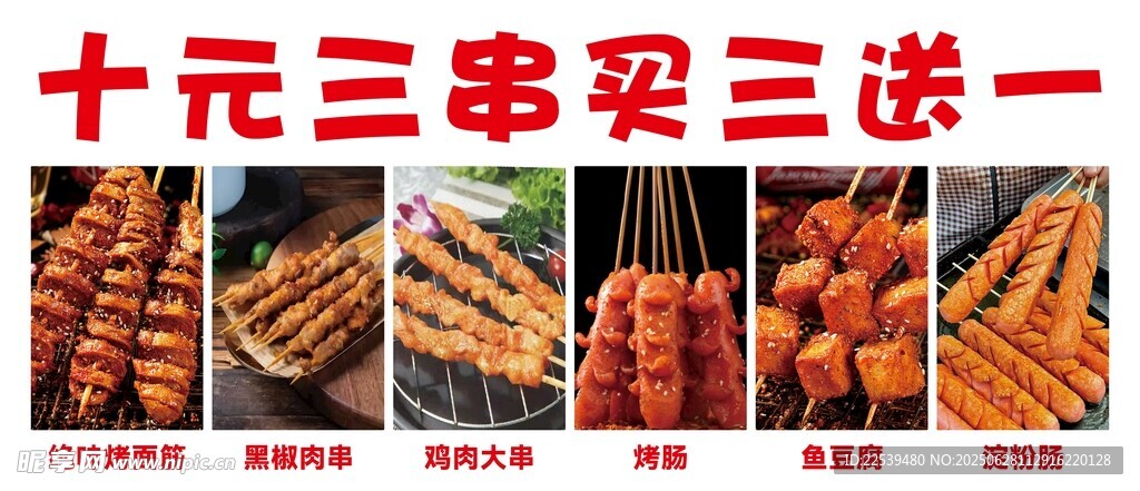 烧烤 炸串