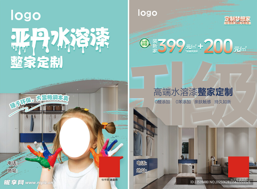 水溶漆 整家定制