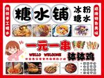 糖水铺 钵钵鸡