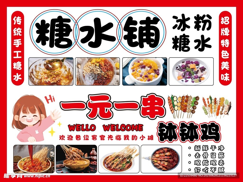糖水铺 钵钵鸡