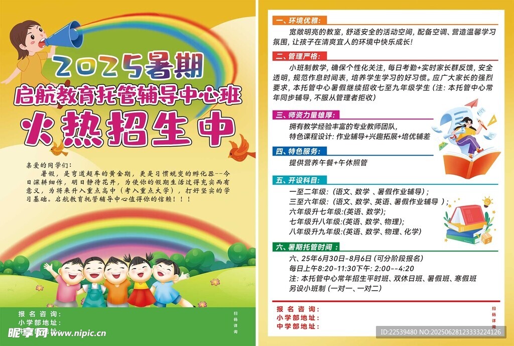 托管辅导中心