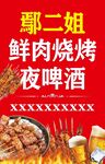 鲜肉烧烤夜啤酒